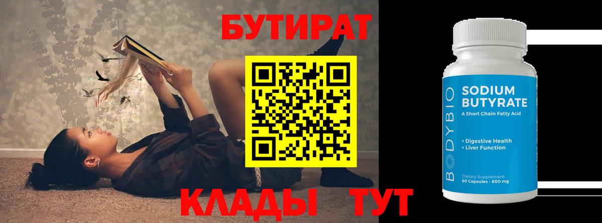 БУТИРАТ BDO Набережные Челны