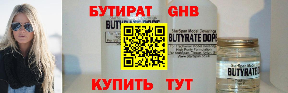 БУТИРАТ оксибутират  Вход с VPN  Набережные Челны 