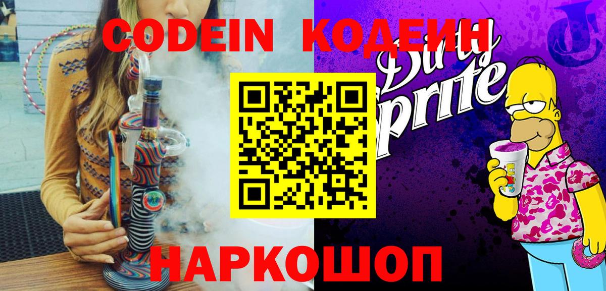 Набережные Челны  Кодеин Purple Drank  Кодеин Purple Drank  Вход с VPN 