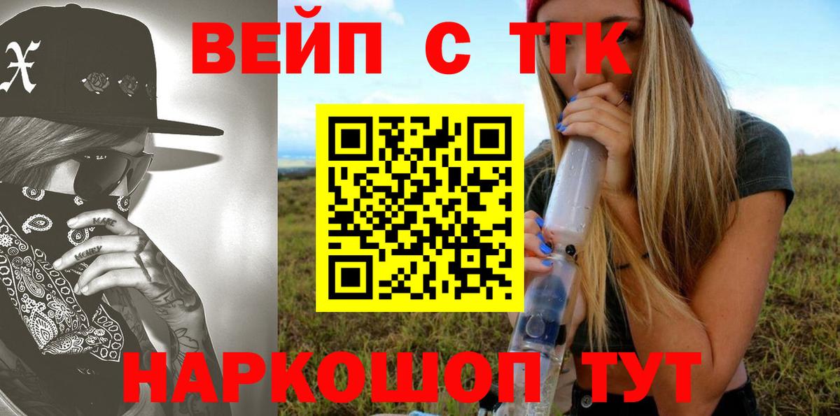 ТГК вейп  продажа наркотиков  Дистиллят ТГК вейп с тгк  Набережные Челны  Вход с VPN 